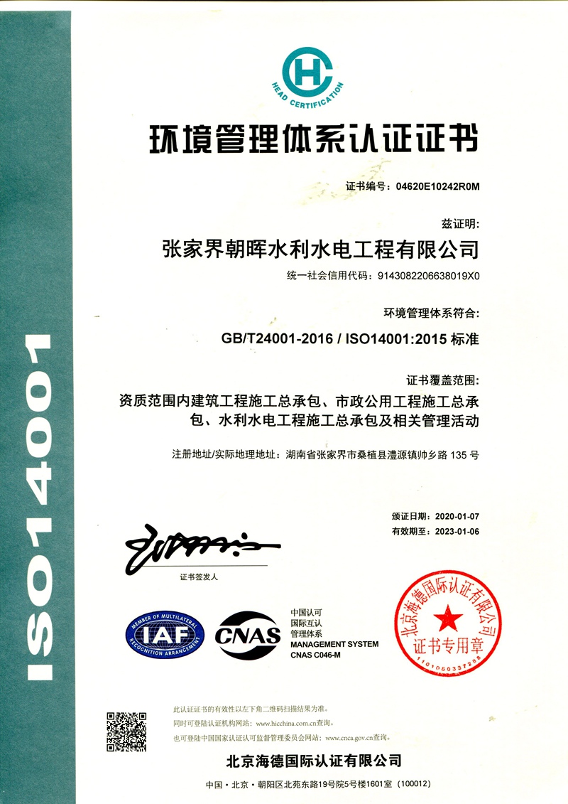 环境管理体系认证证书