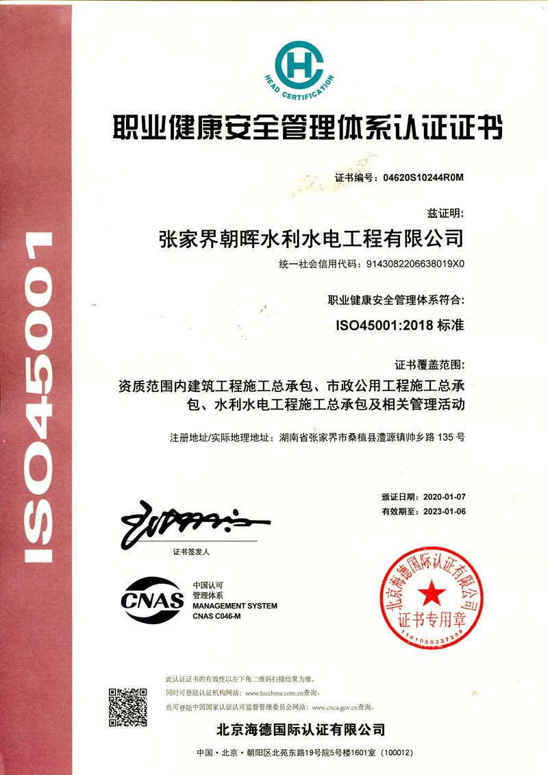 职业健康安全管理体系认证