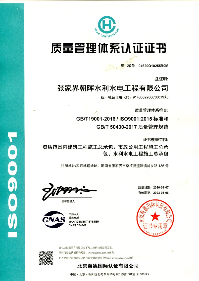 质量管理体系认证证书